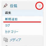 投稿→新規作成をクリック