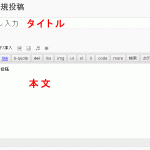 タイトルと本文を入力します