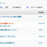 投稿タイトルをクリック、もしくは「編集」をクリックします 投稿タイトルをクリック、もしくは「編集」をクリックします