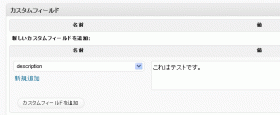 カスタムフィールドを追加した際に起こる文字化け