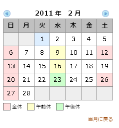 カレンダー表示画面